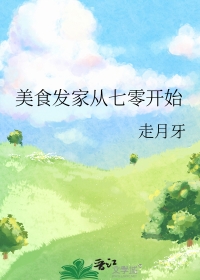 美食发展的过程视频